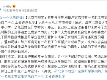 2月1日12-24时北京新冠肺炎新增15例 累计183例