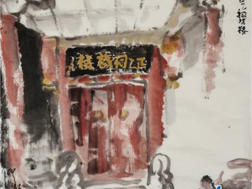 仲泊游水墨寻影《北京旧迹》之正乙祠戏楼